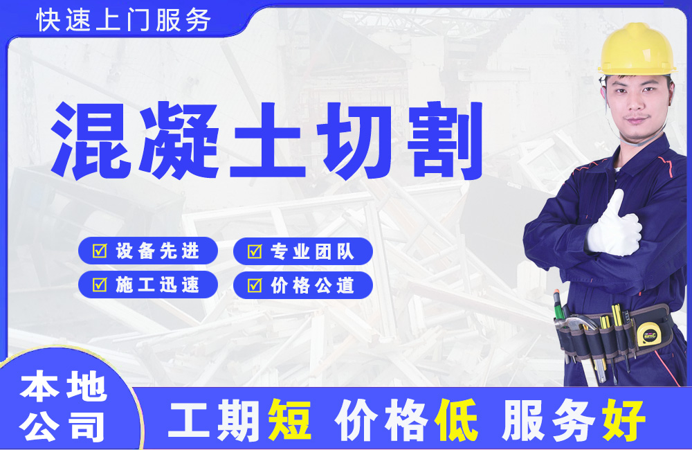 武川混凝土切割