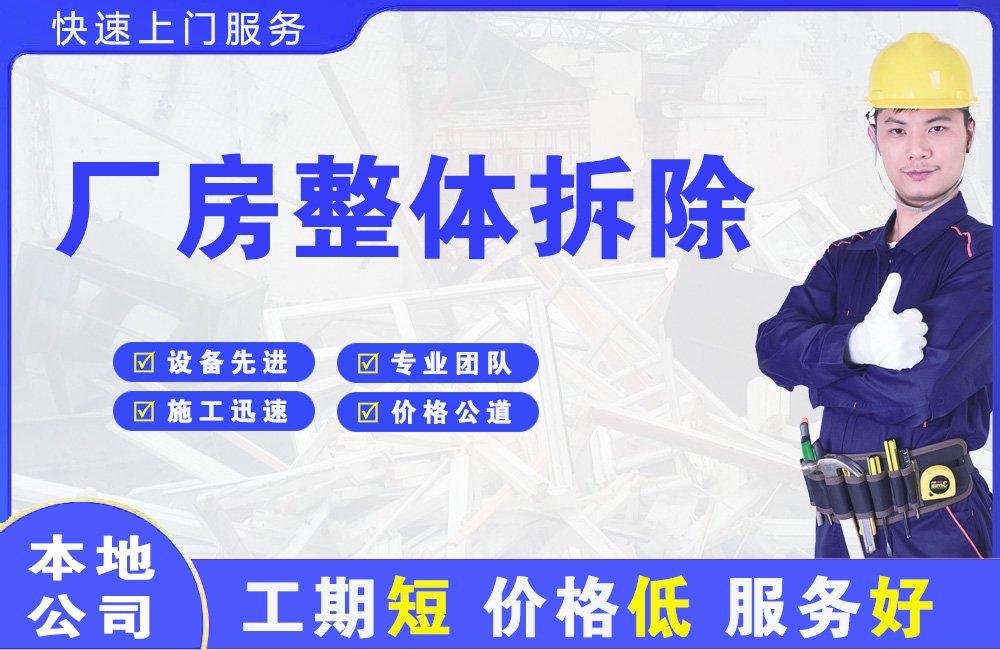 武川厂房整体拆除